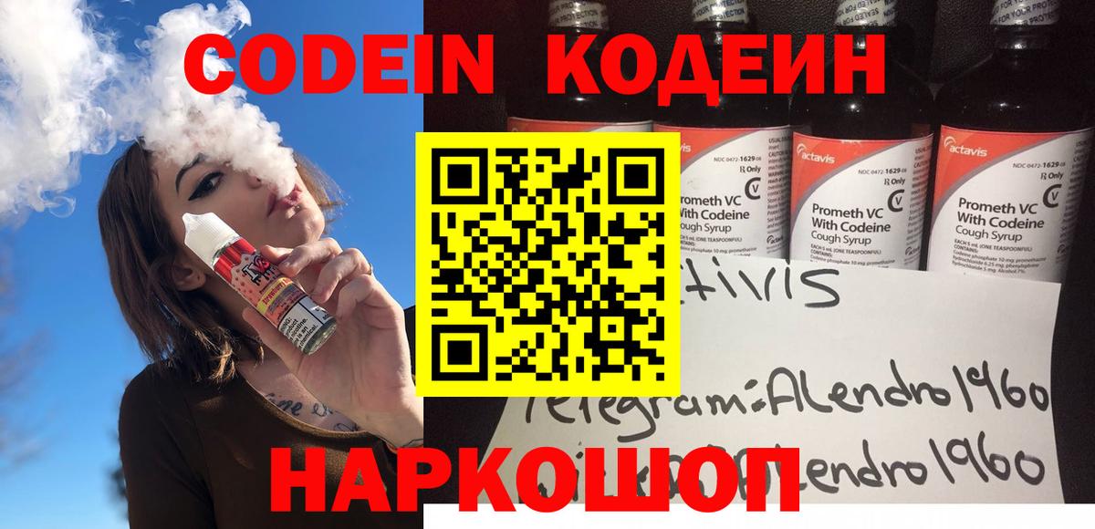 цена наркотик  Вход с VPN  Выборг  Кодеиновый сироп Lean напиток Lean (лин)  Кодеин Purple Drank 