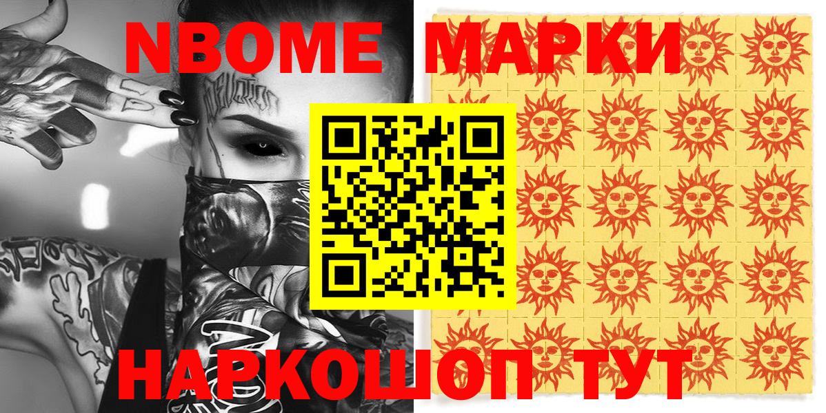 Марки NBOMe 1,5мг Выборг